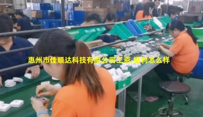 創(chuàng)新驅(qū)動(dòng)，材料先行——探析惠州市佳順達(dá)科技的電子專用材料研發(fā)之路